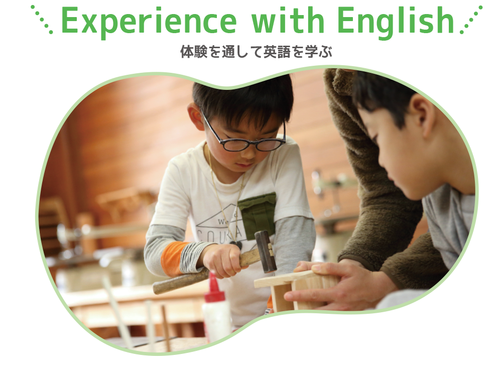 体験を通して英語を学ぶ